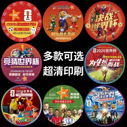 中国体育彩票推动2026年世界杯经济增长