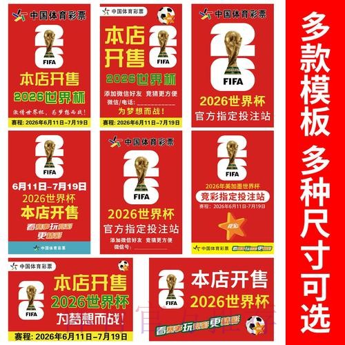 体育彩票点燃2026世界杯热潮