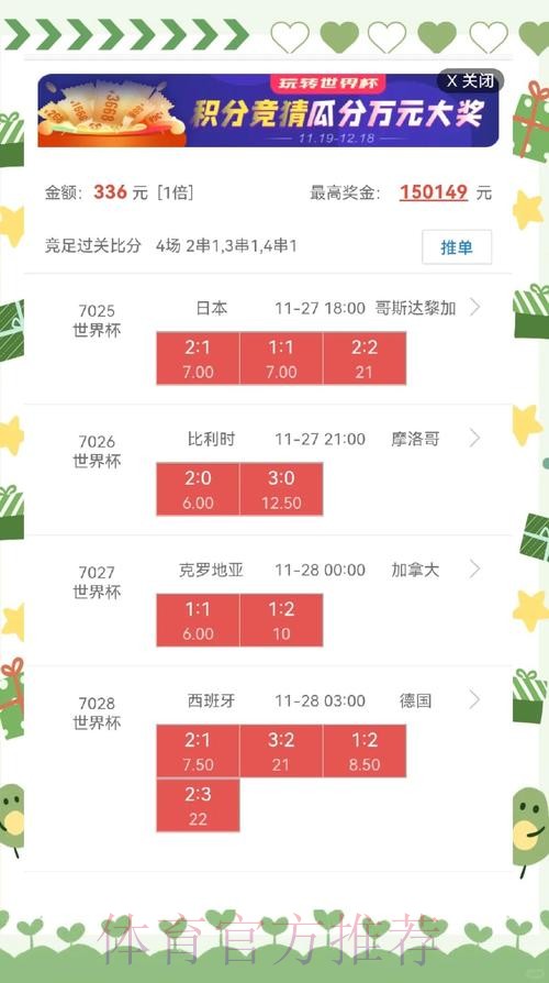 世界杯盘口技巧全站